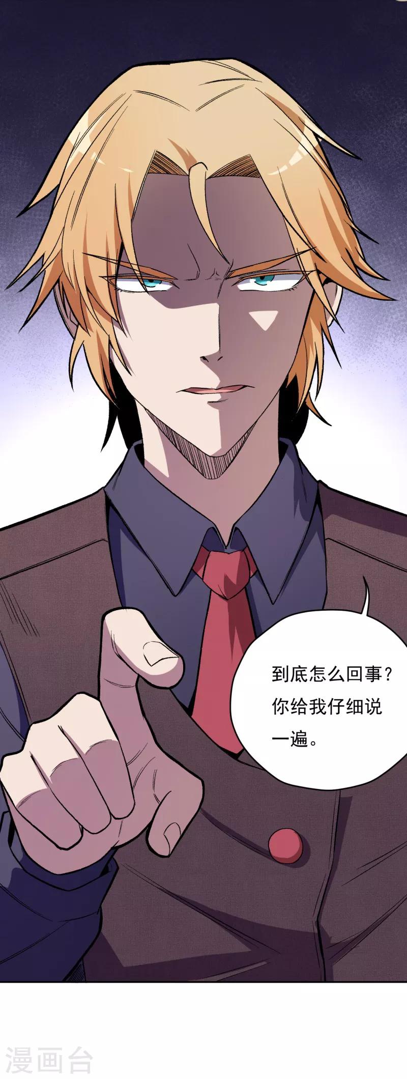 《被迫成为世界最强》第3话 幽魂！ 第16页