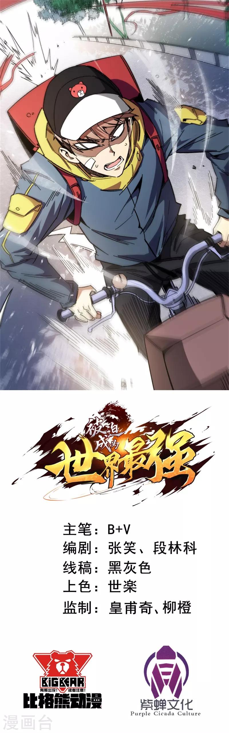 《被迫成为世界最强》第3话 幽魂！ 第1页