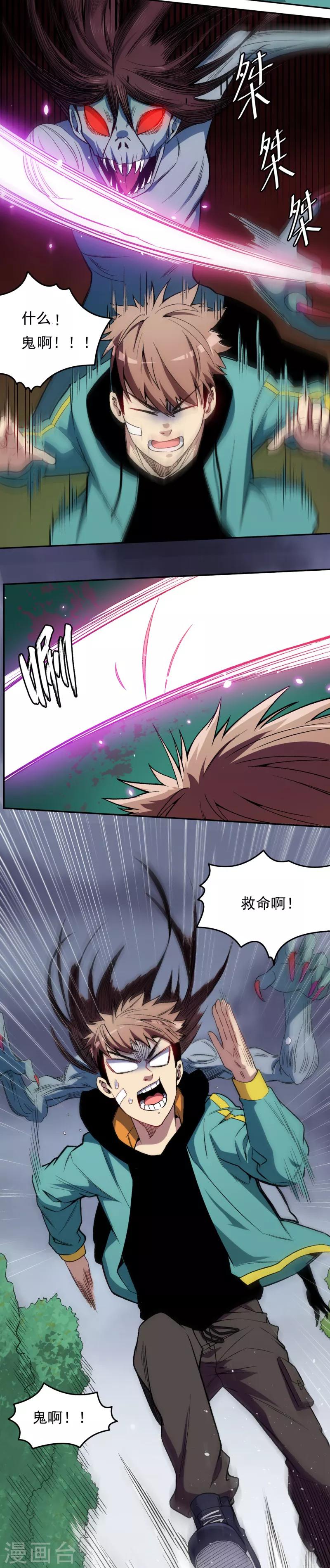 《被迫成为世界最强》第3话 幽魂！ 第5页