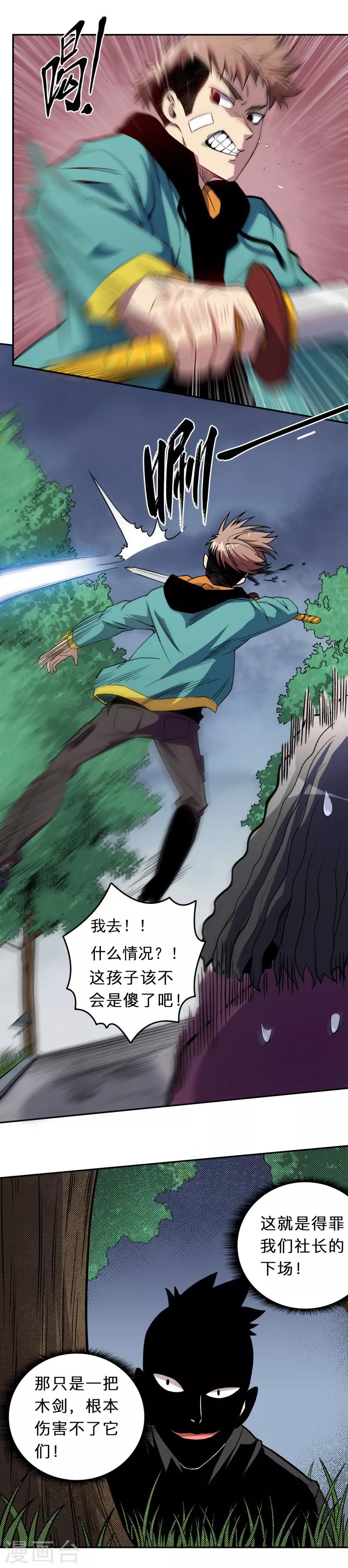 《被迫成为世界最强》第3话 幽魂！ 第8页