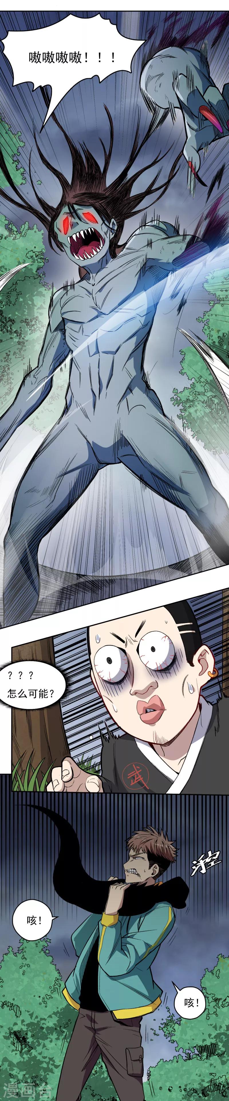 《被迫成为世界最强》第3话 幽魂！ 第9页
