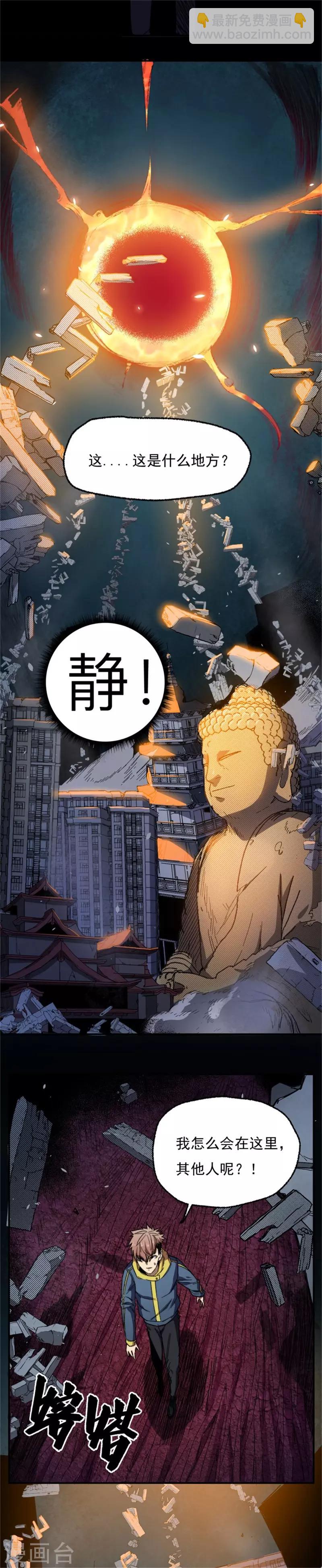 《被迫成为世界最强》第1话 盘古界 第10页