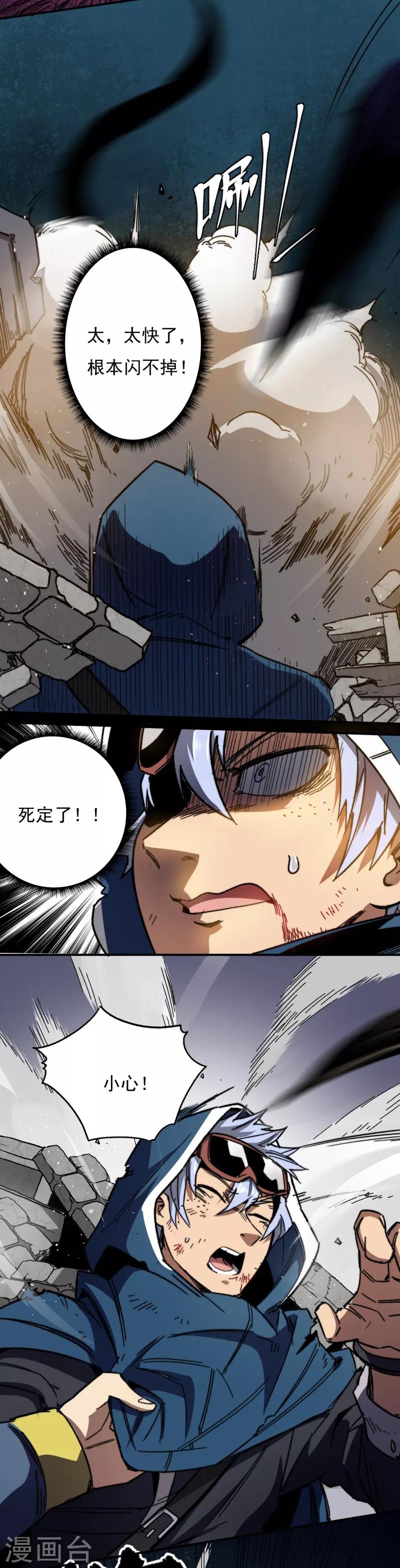 《被迫成为世界最强》第1话 盘古界 第13页