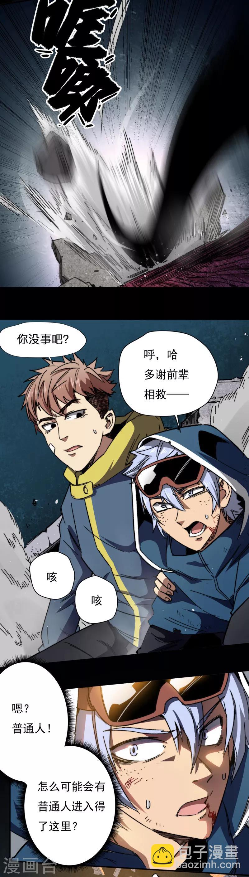《被迫成为世界最强》第1话 盘古界 第14页