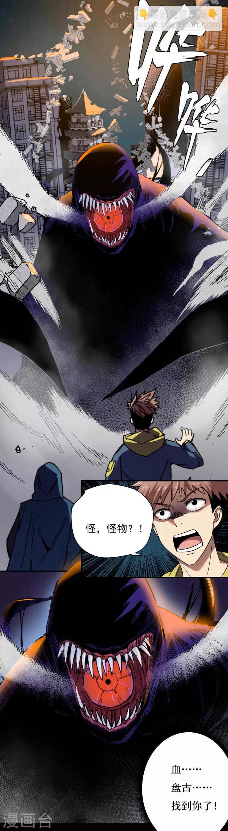 《被迫成为世界最强》第1话 盘古界 第15页