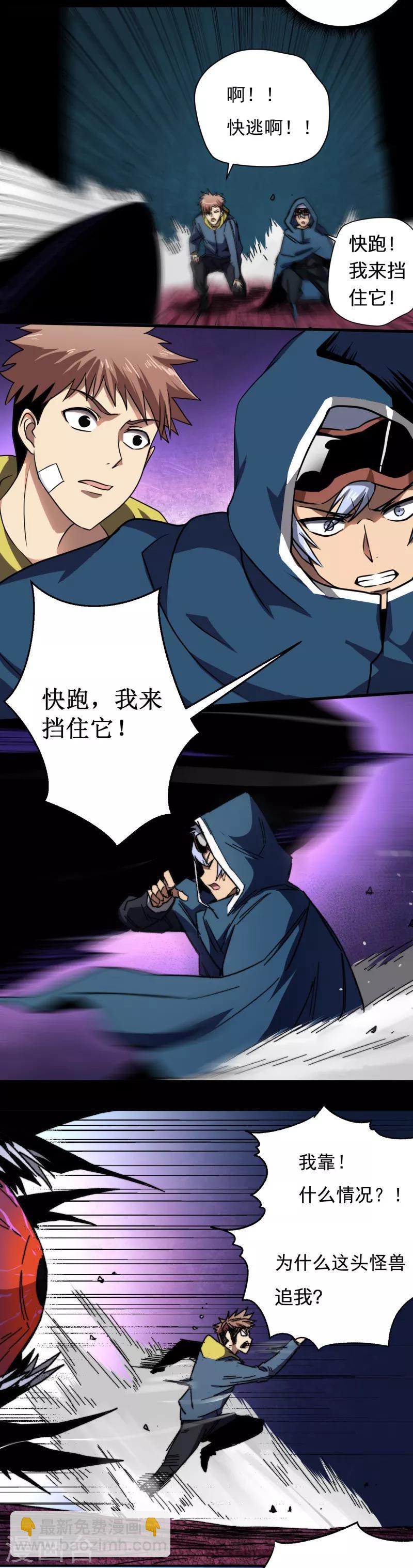 《被迫成为世界最强》第1话 盘古界 第16页