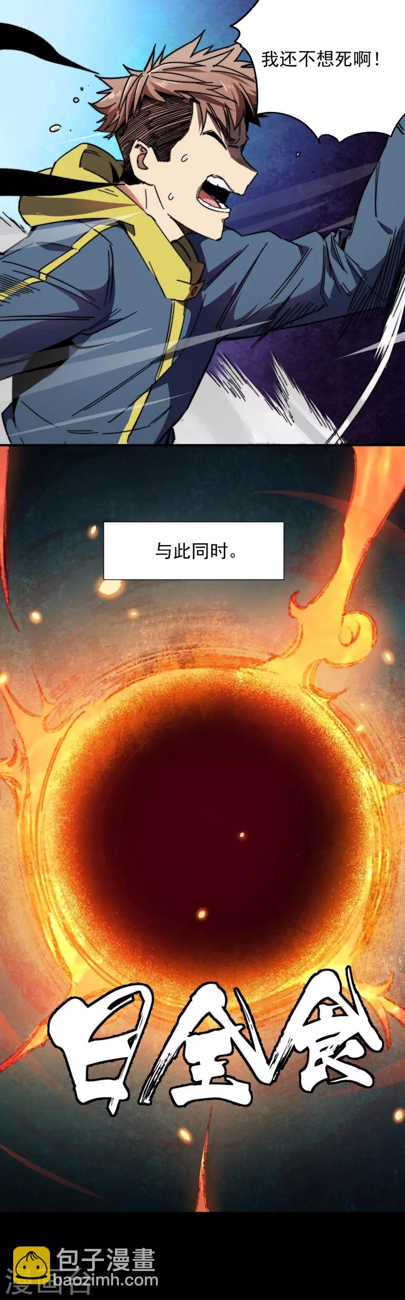 《被迫成为世界最强》第1话 盘古界 第17页