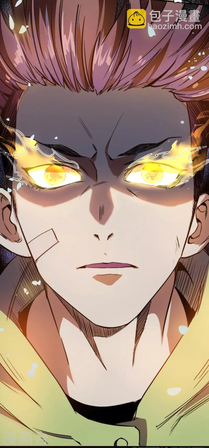 《被迫成为世界最强》第1话 盘古界 第19页