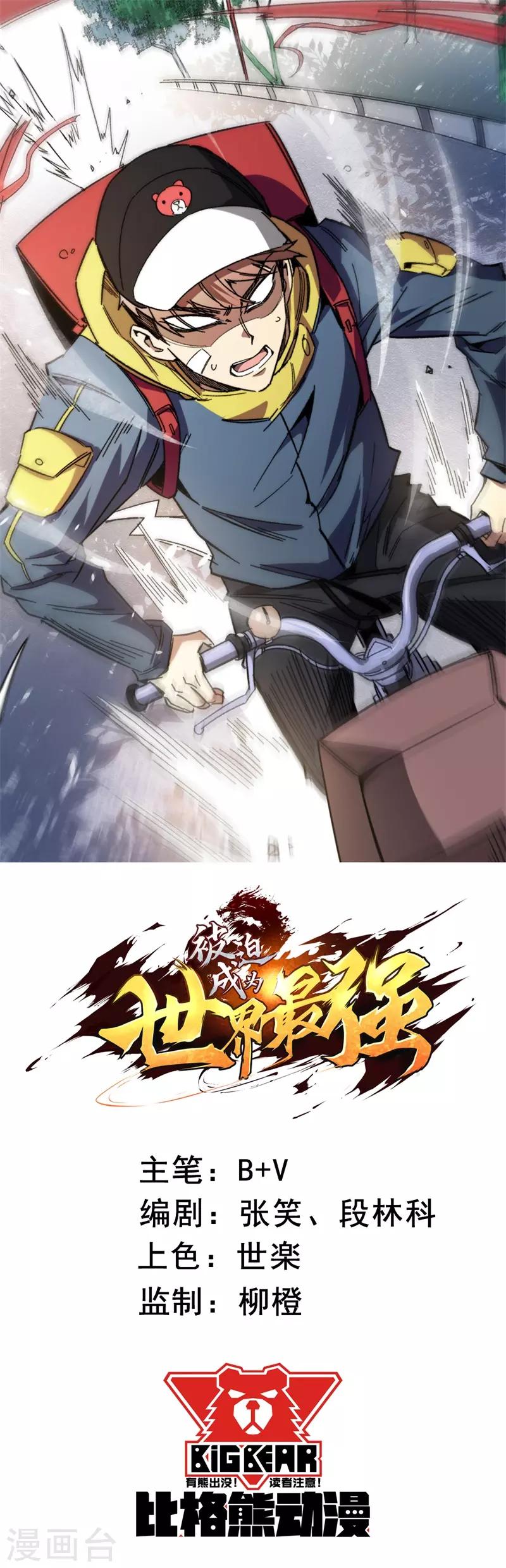 《被迫成为世界最强》第1话 盘古界 第1页