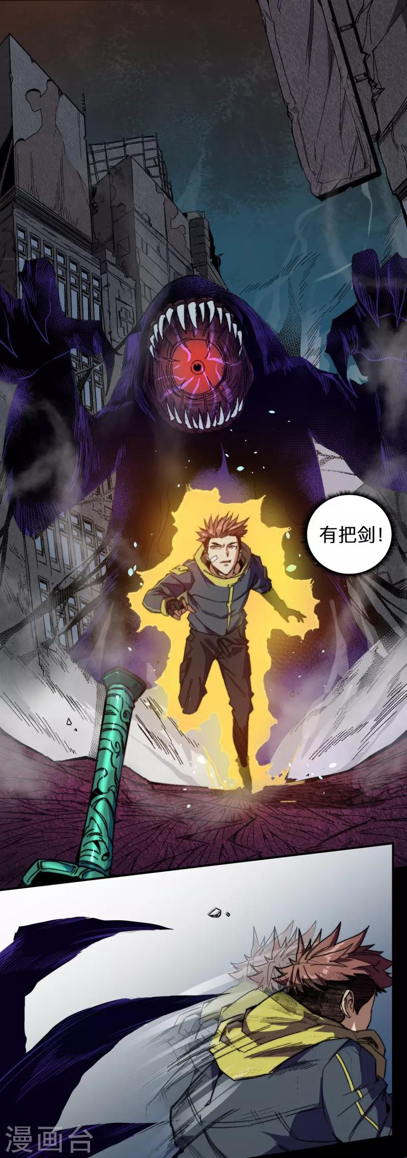 《被迫成为世界最强》第1话 盘古界 第20页