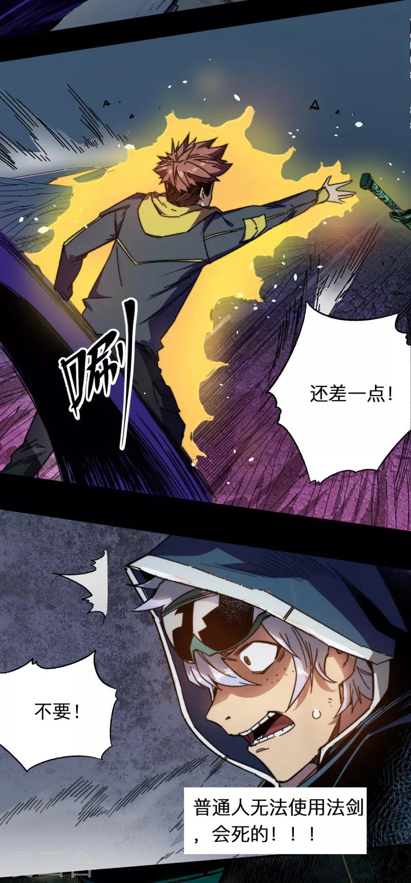 《被迫成为世界最强》第1话 盘古界 第21页