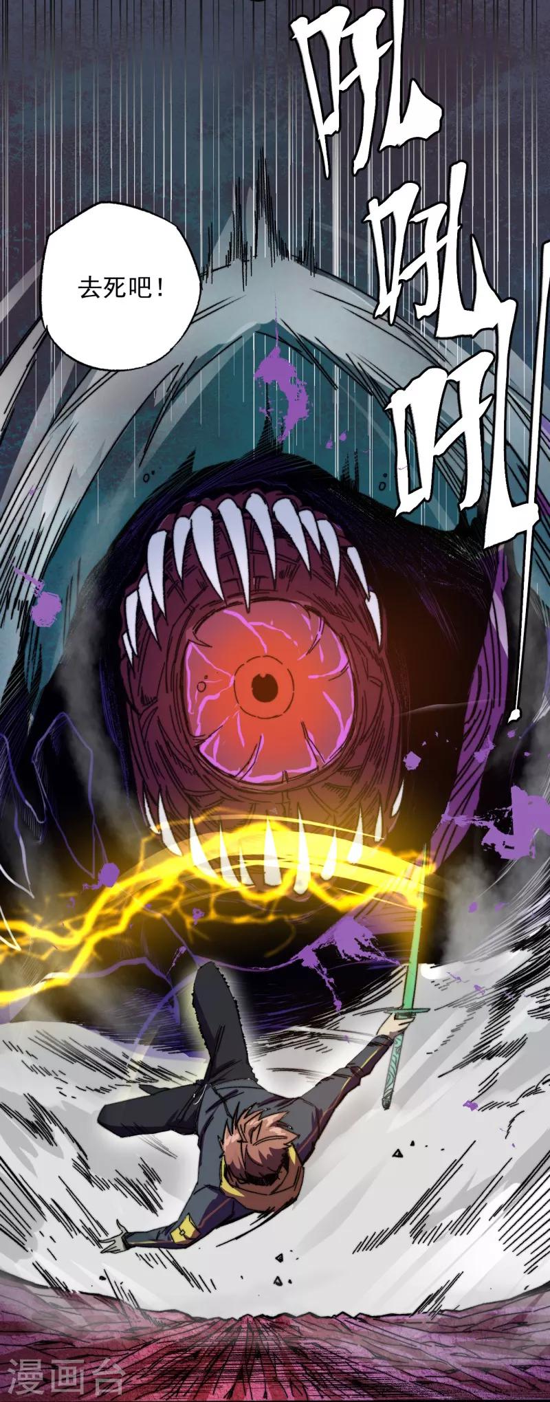 《被迫成为世界最强》第1话 盘古界 第23页