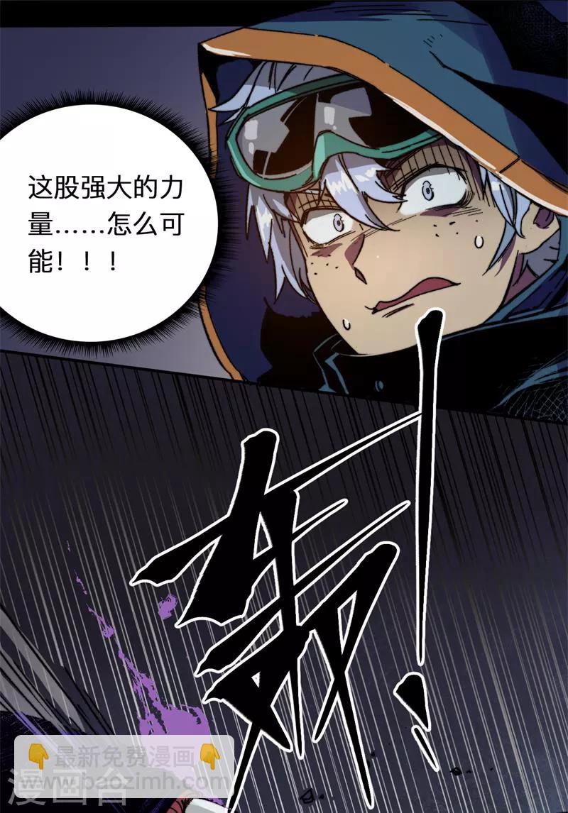 《被迫成为世界最强》第1话 盘古界 第24页
