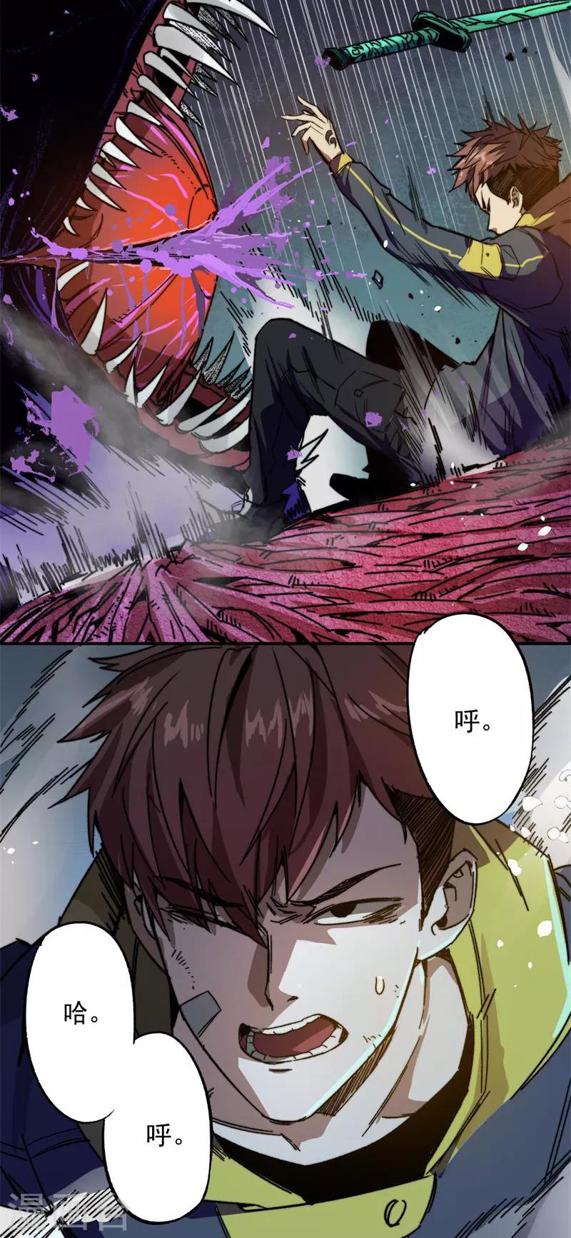 《被迫成为世界最强》第1话 盘古界 第25页