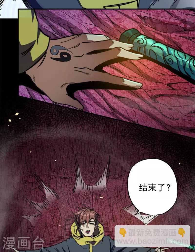 《被迫成为世界最强》第1话 盘古界 第26页
