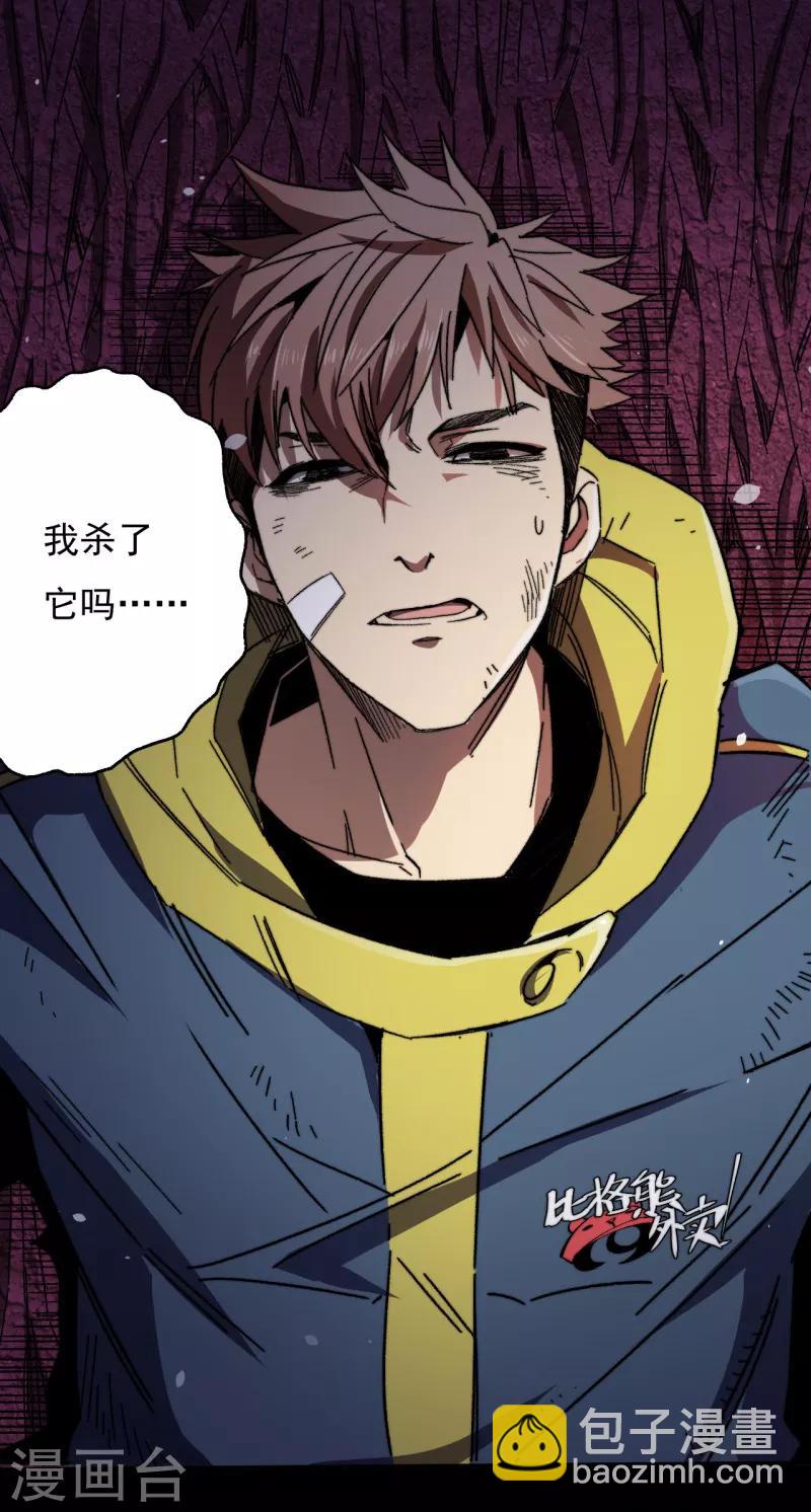 《被迫成为世界最强》第1话 盘古界 第28页