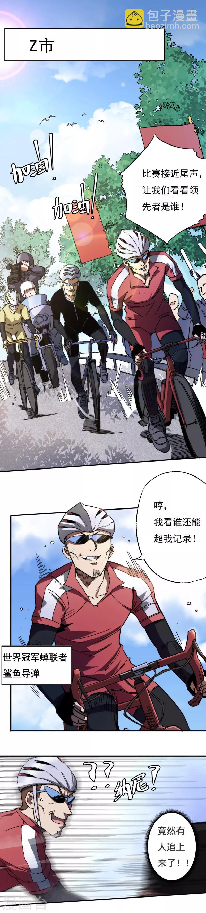 《被迫成为世界最强》第1话 盘古界 第2页