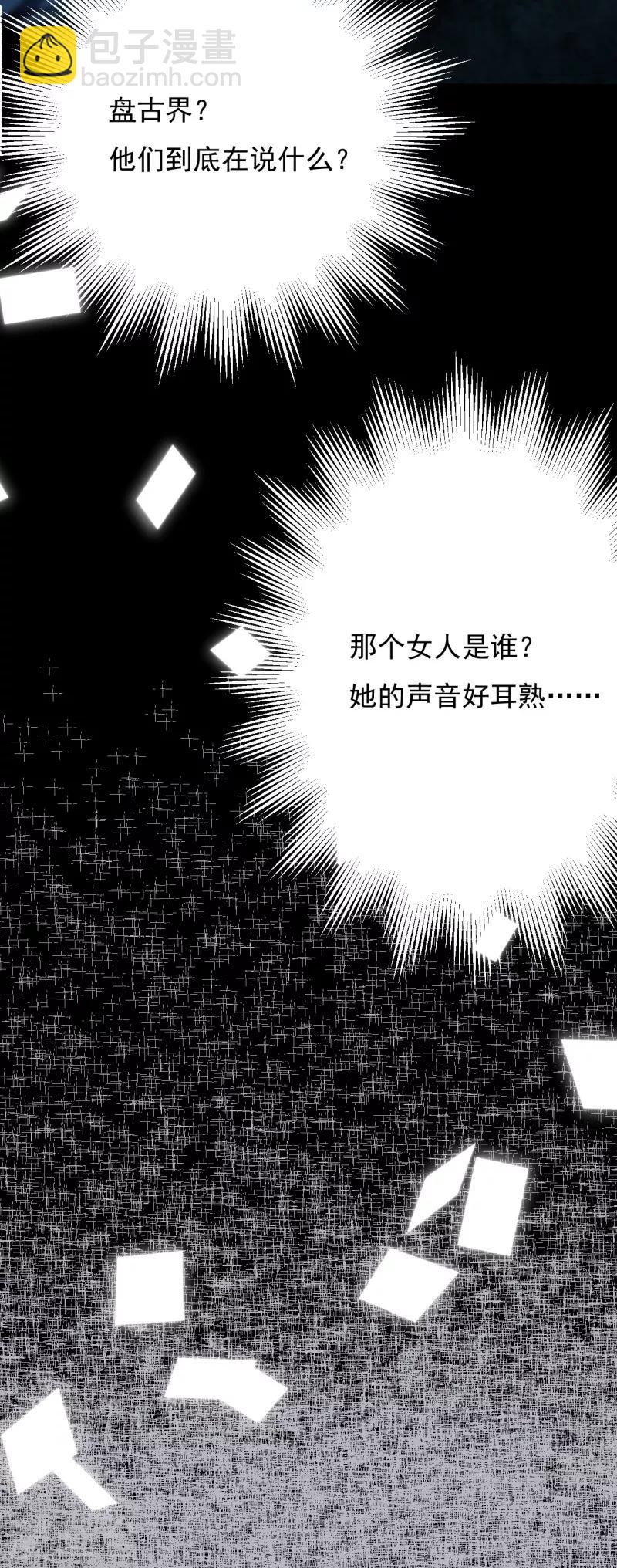 《被迫成为世界最强》第1话 盘古界 第32页