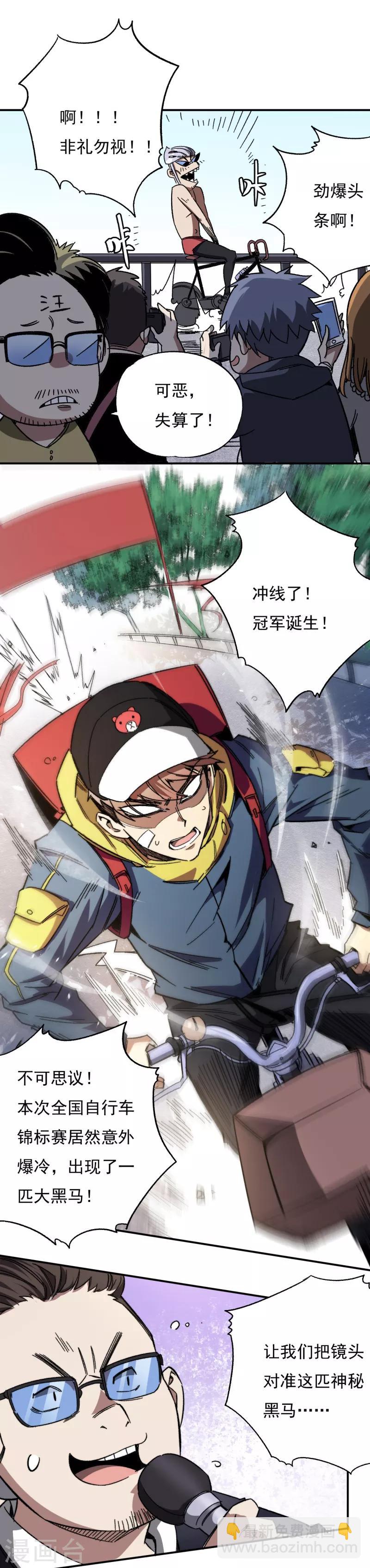 《被迫成为世界最强》第1话 盘古界 第4页