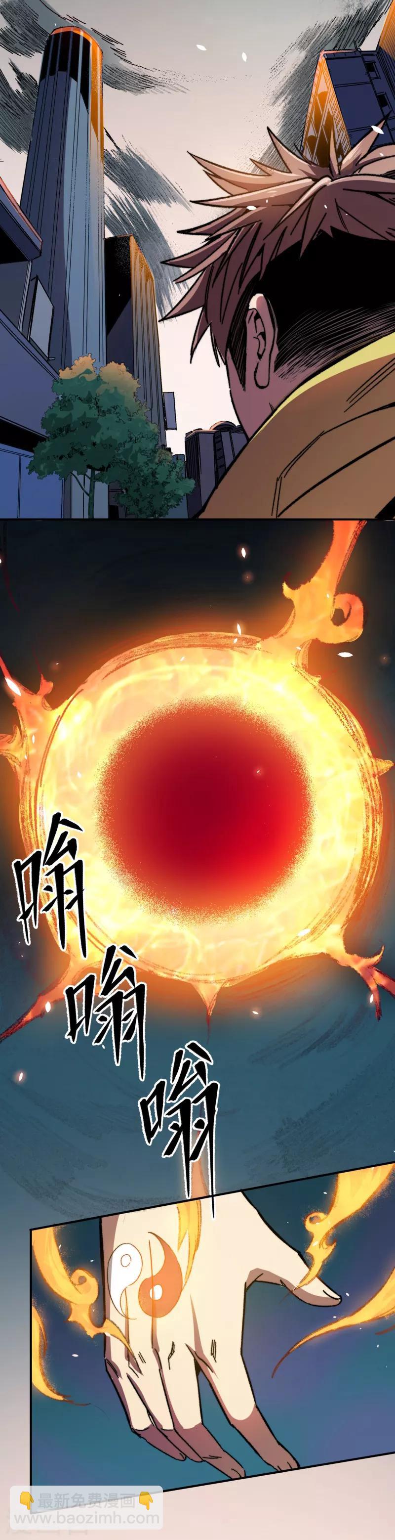 《被迫成为世界最强》第1话 盘古界 第8页