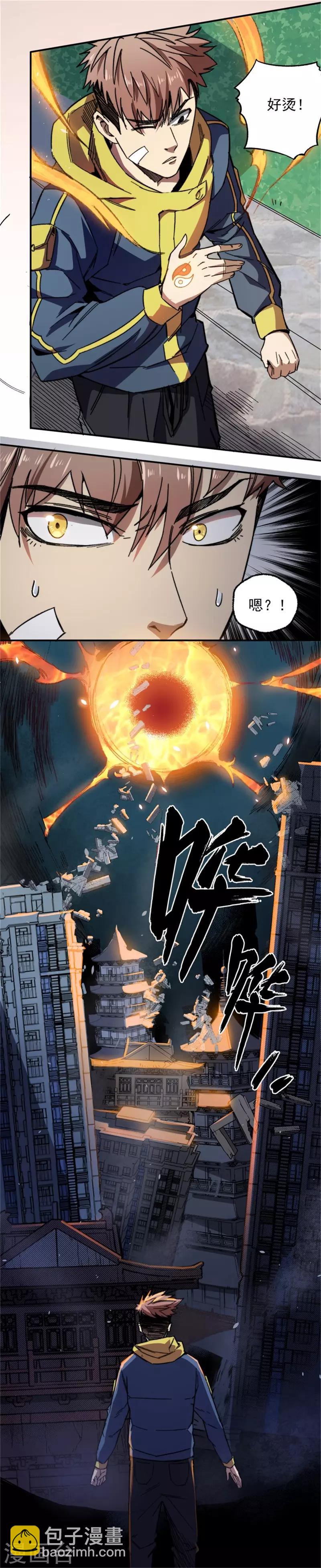 《被迫成为世界最强》第1话 盘古界 第9页
