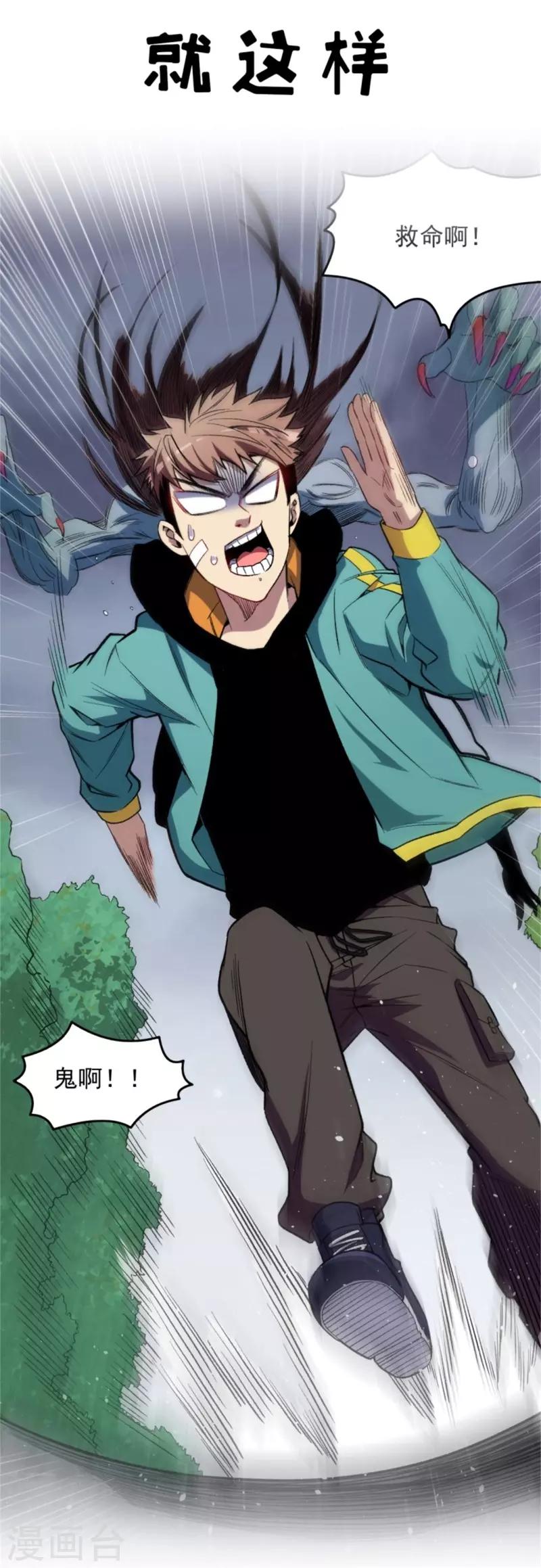 《被迫成为世界最强》预告 第13页