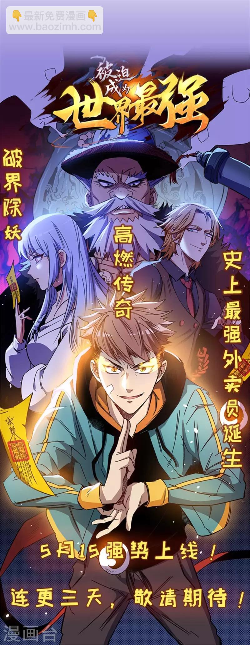 《被迫成为世界最强》预告 第15页