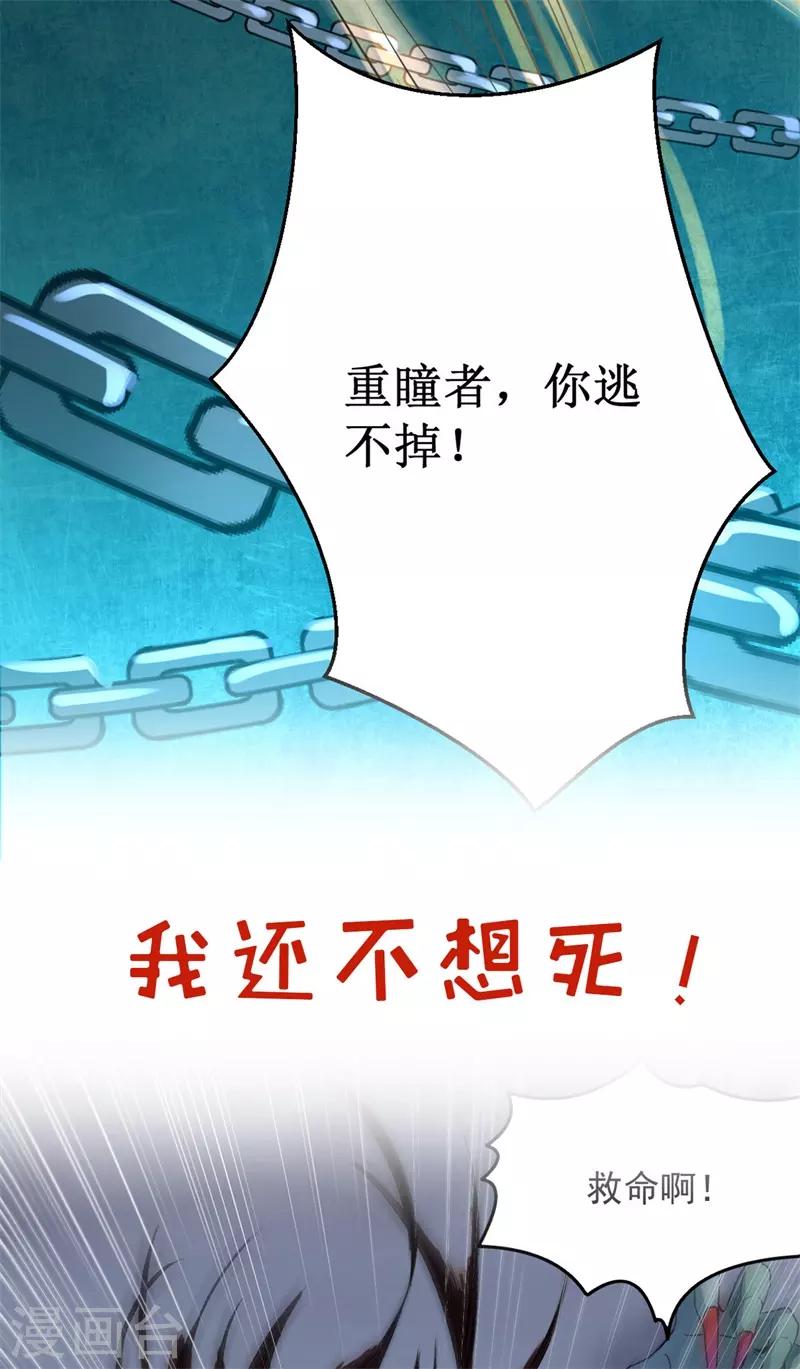 《被迫成为世界最强》预告 第17页
