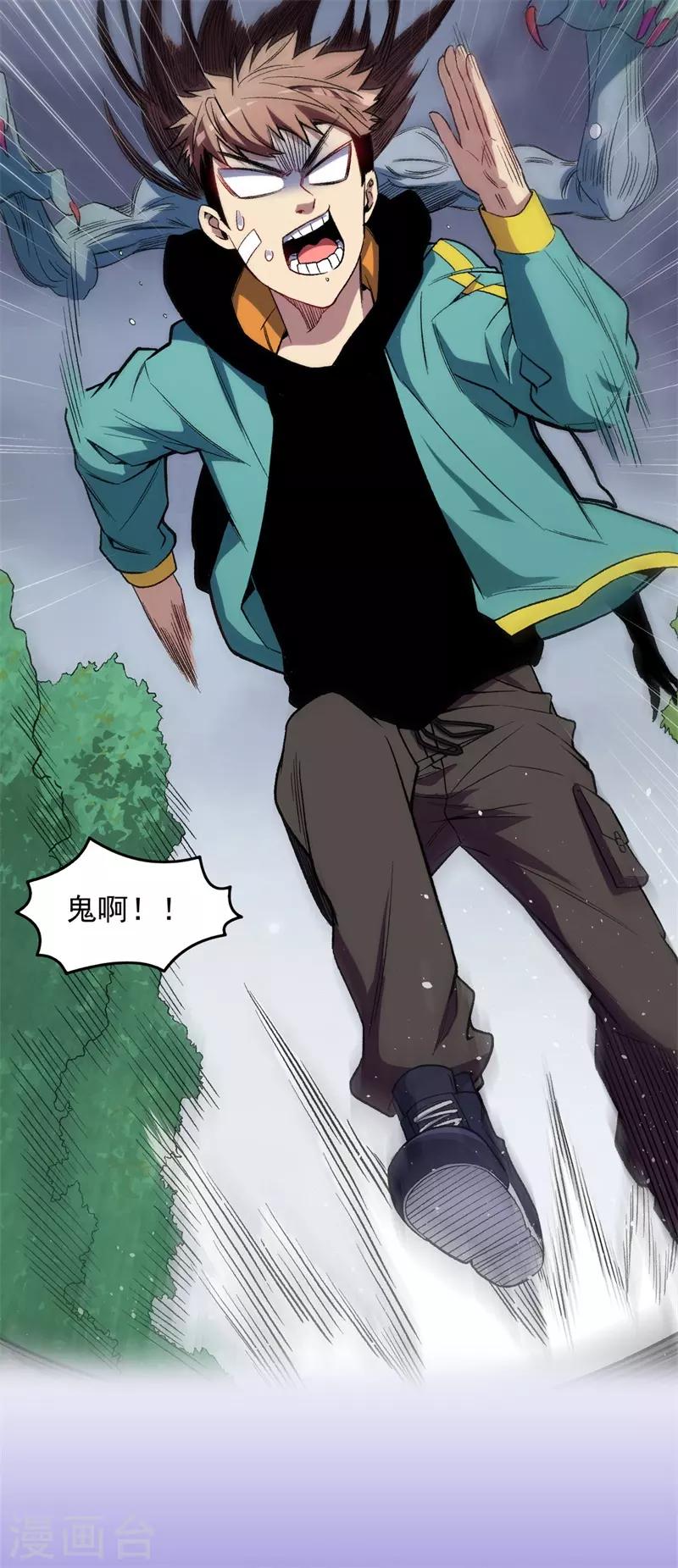 《被迫成为世界最强》预告 第18页