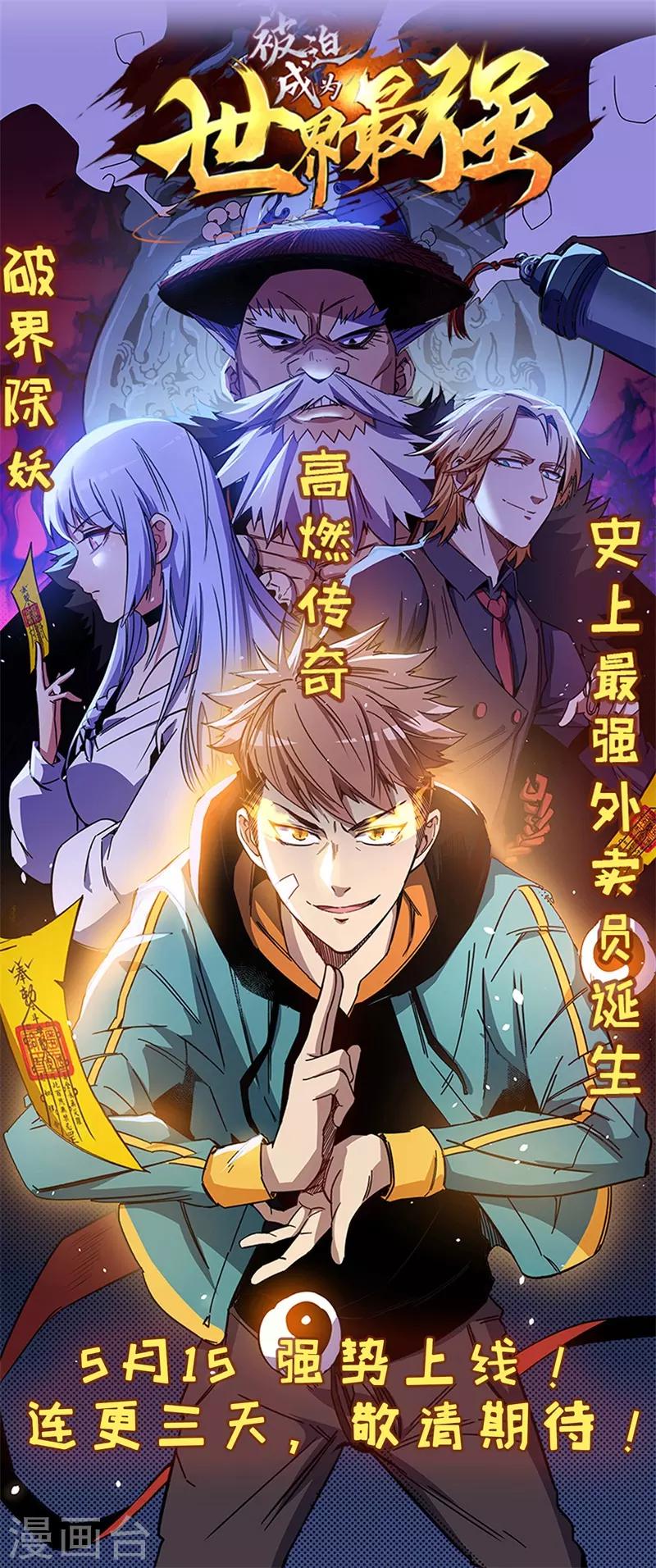 《被迫成为世界最强》预告 第19页