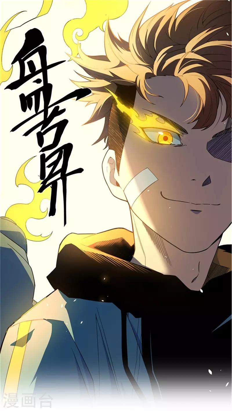 《被迫成为世界最强》预告 第1页