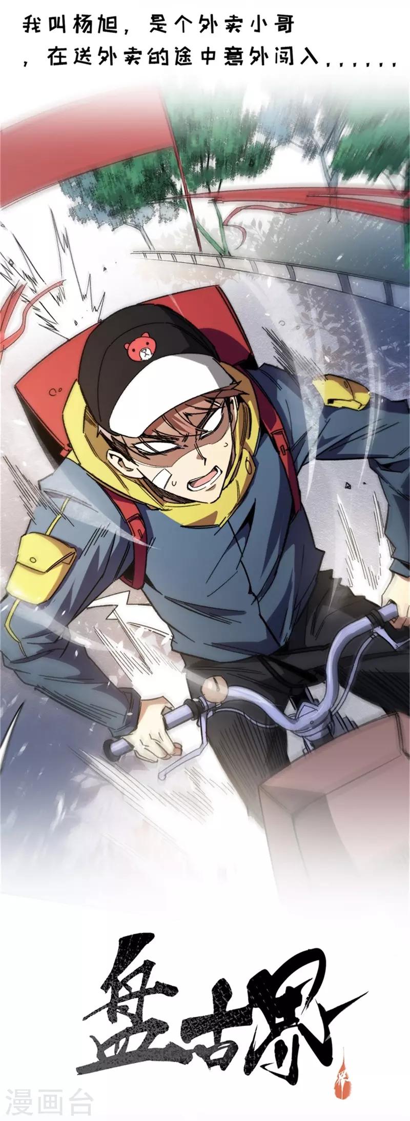 《被迫成为世界最强》预告 第2页