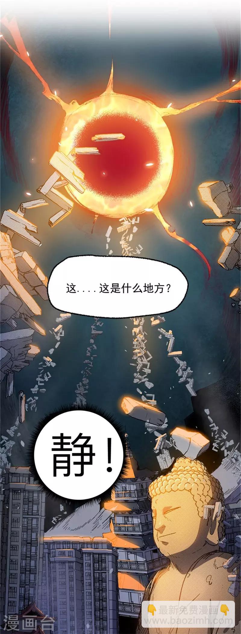 《被迫成为世界最强》预告 第3页