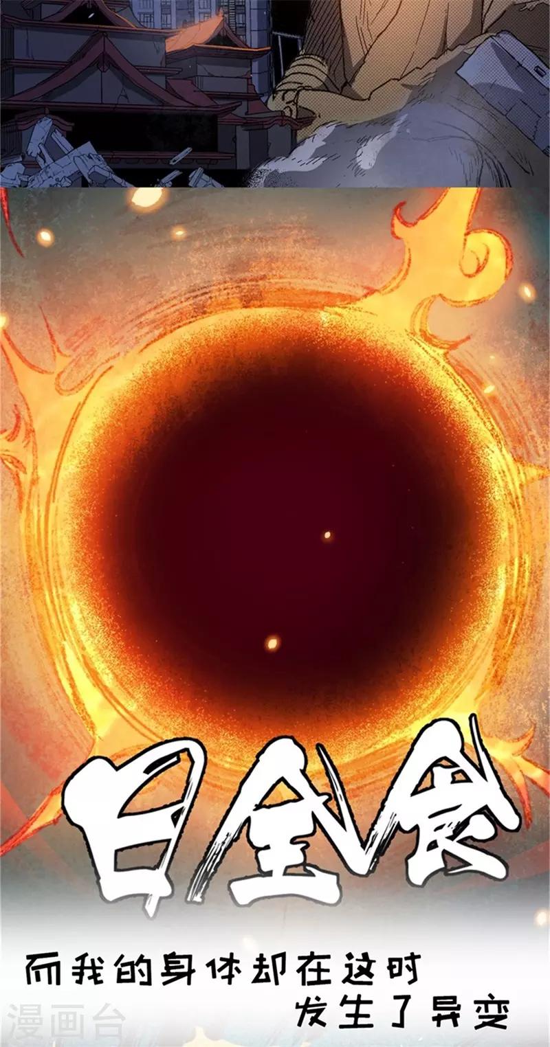 《被迫成为世界最强》预告 第4页