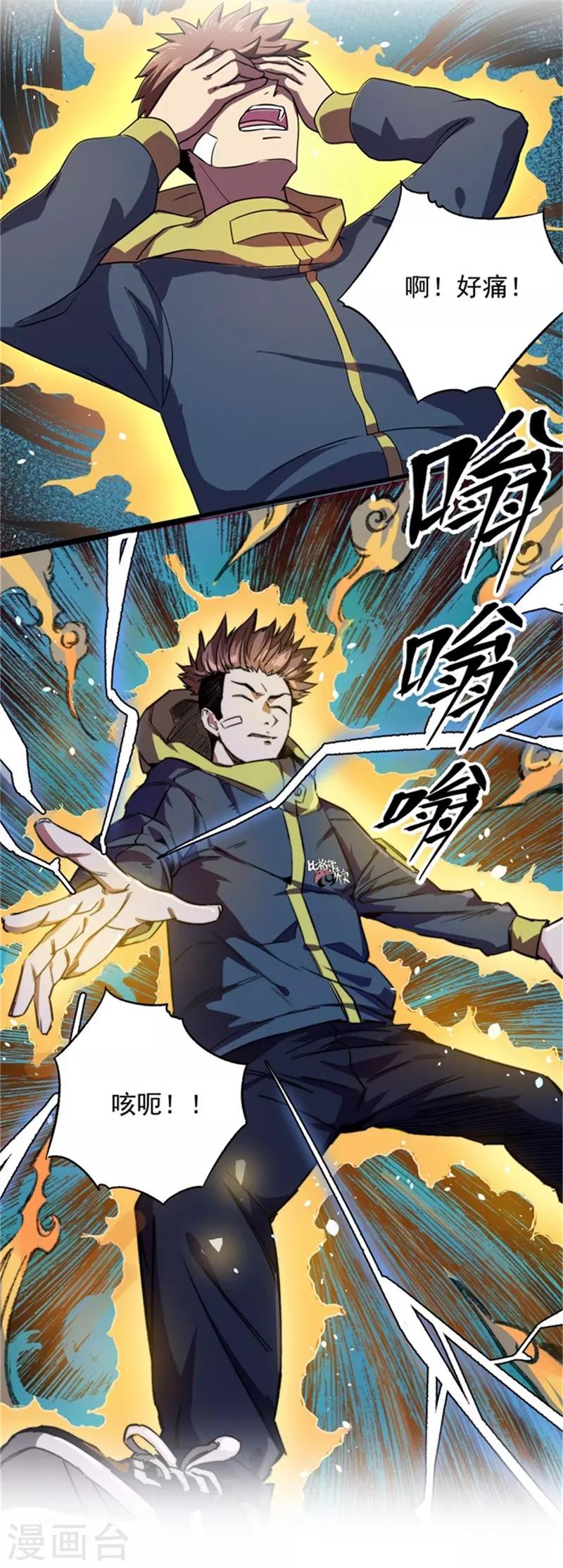 《被迫成为世界最强》预告 第5页