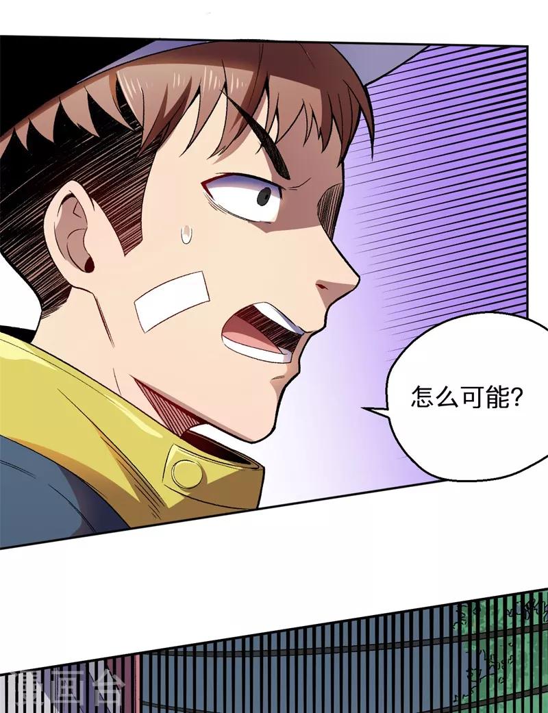 《被迫成为世界最强》第6话 约战张哲 第10页