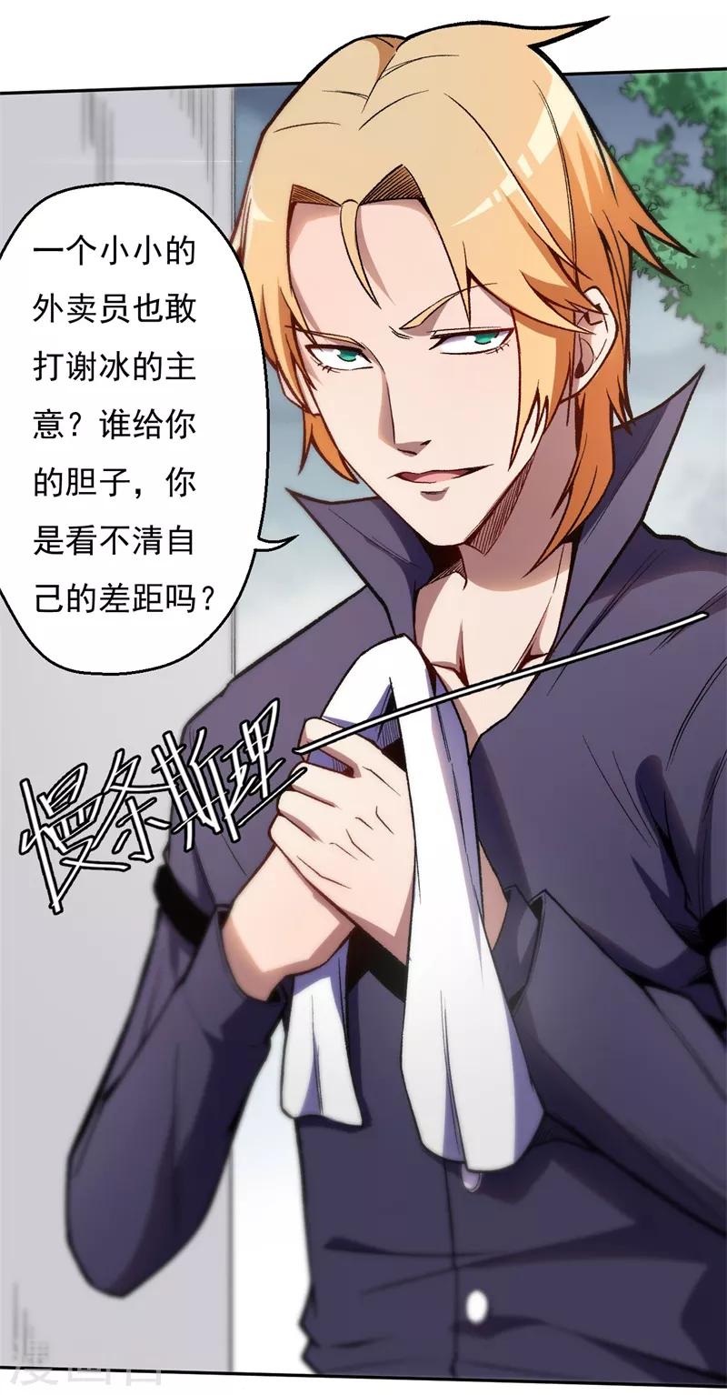 《被迫成为世界最强》第6话 约战张哲 第15页