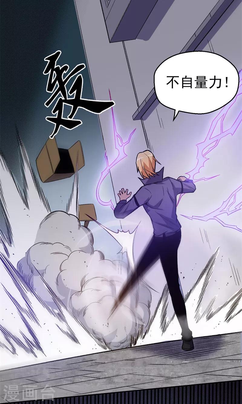 《被迫成为世界最强》第6话 约战张哲 第23页