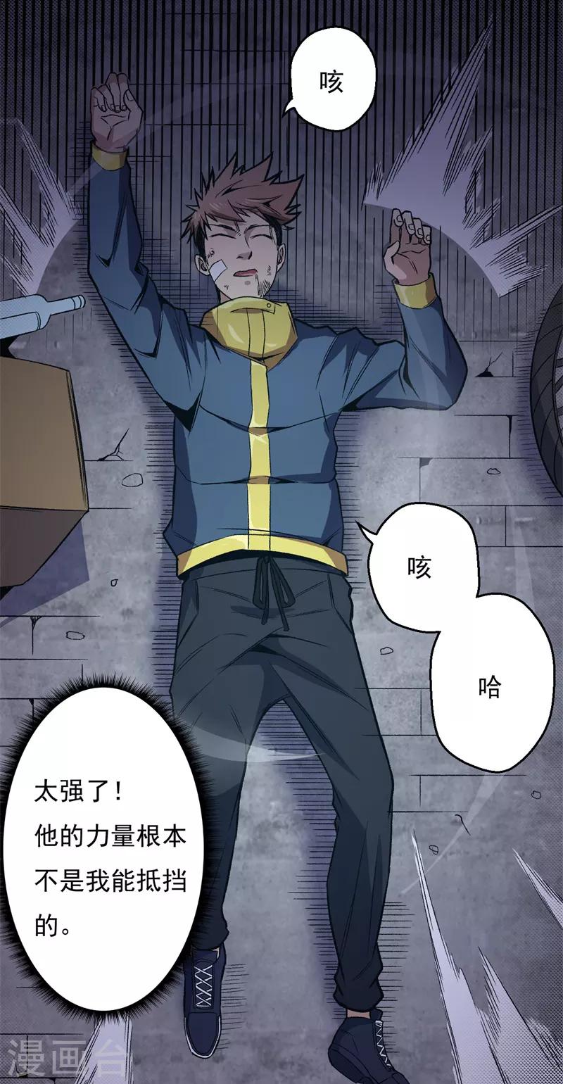 《被迫成为世界最强》第6话 约战张哲 第24页
