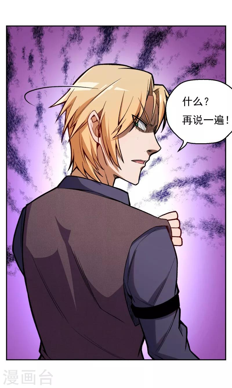《被迫成为世界最强》第6话 约战张哲 第28页