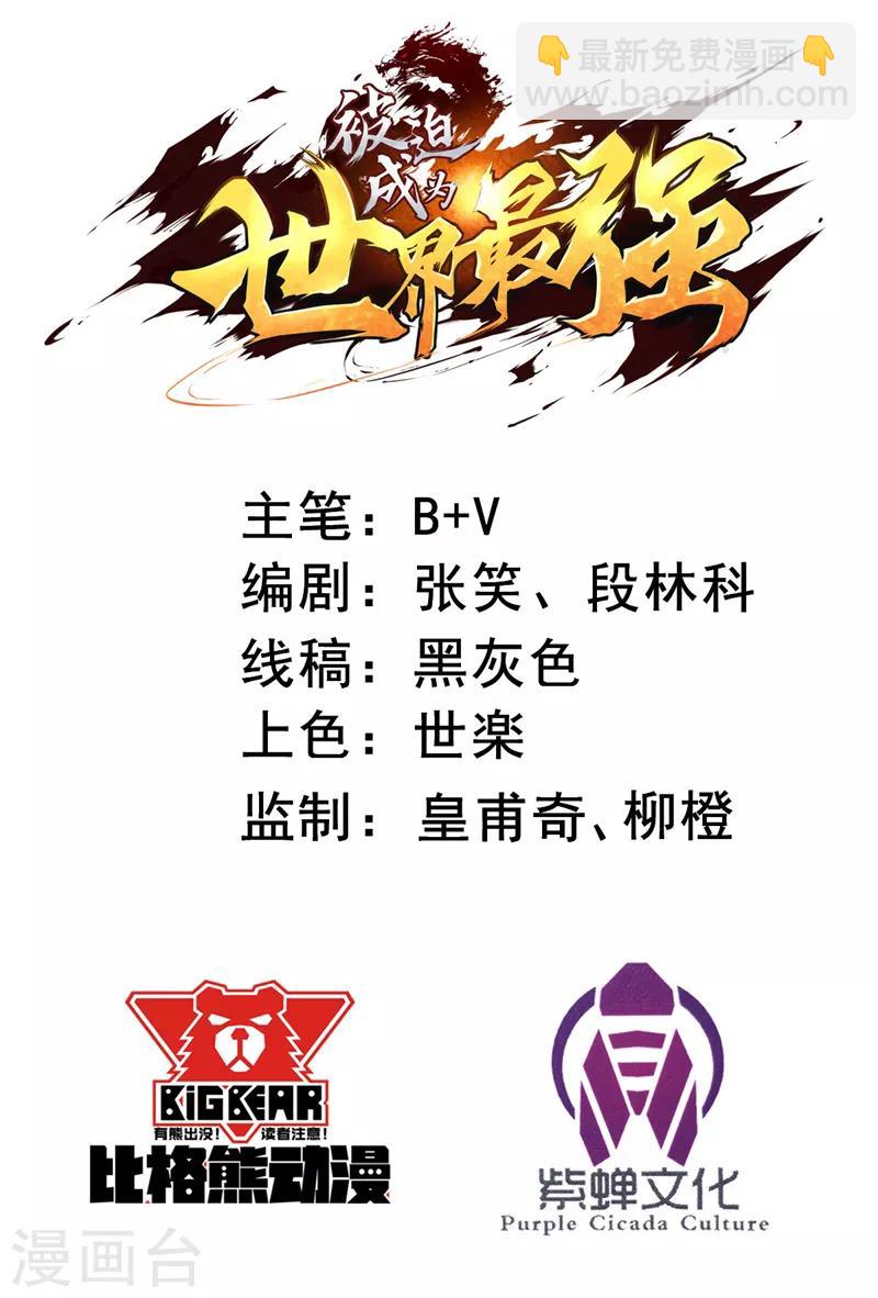 《被迫成为世界最强》第6话 约战张哲 第2页