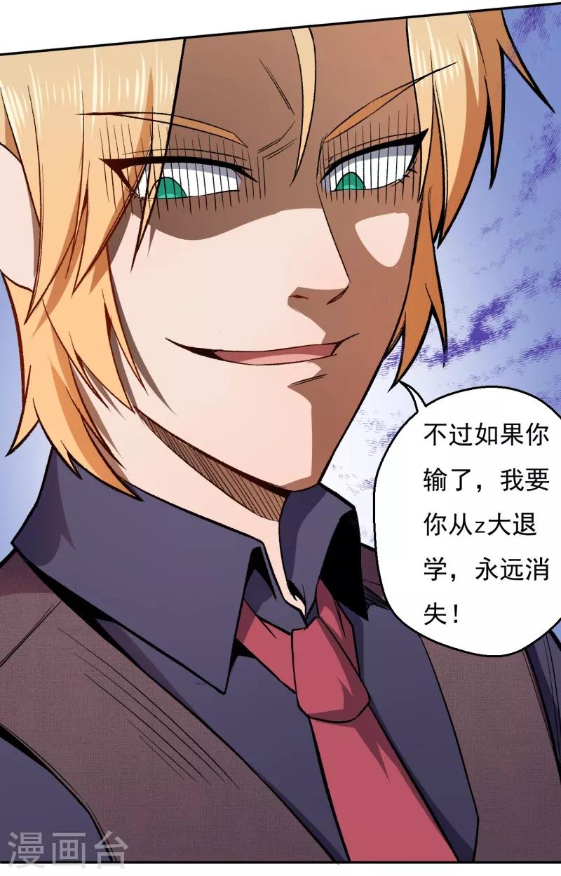 《被迫成为世界最强》第6话 约战张哲 第32页