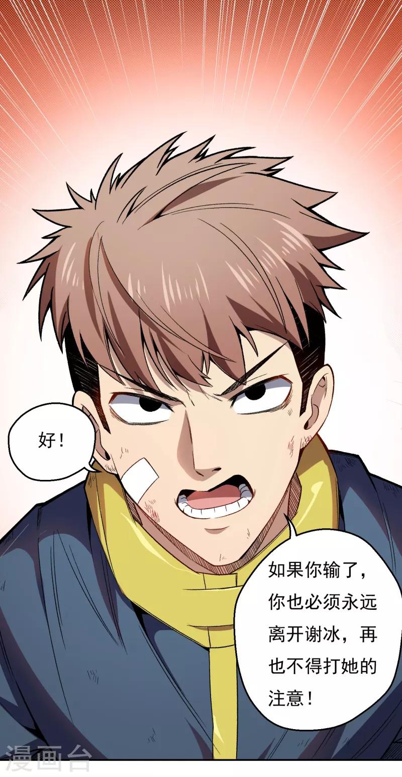 《被迫成为世界最强》第6话 约战张哲 第34页