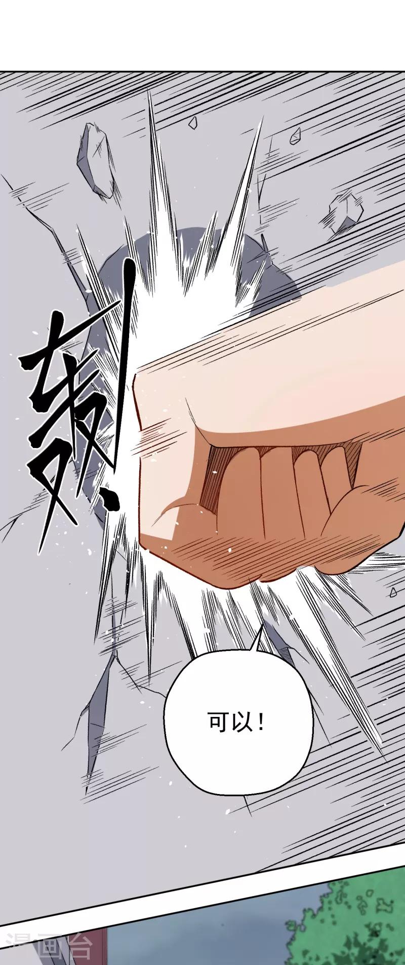 《被迫成为世界最强》第6话 约战张哲 第35页