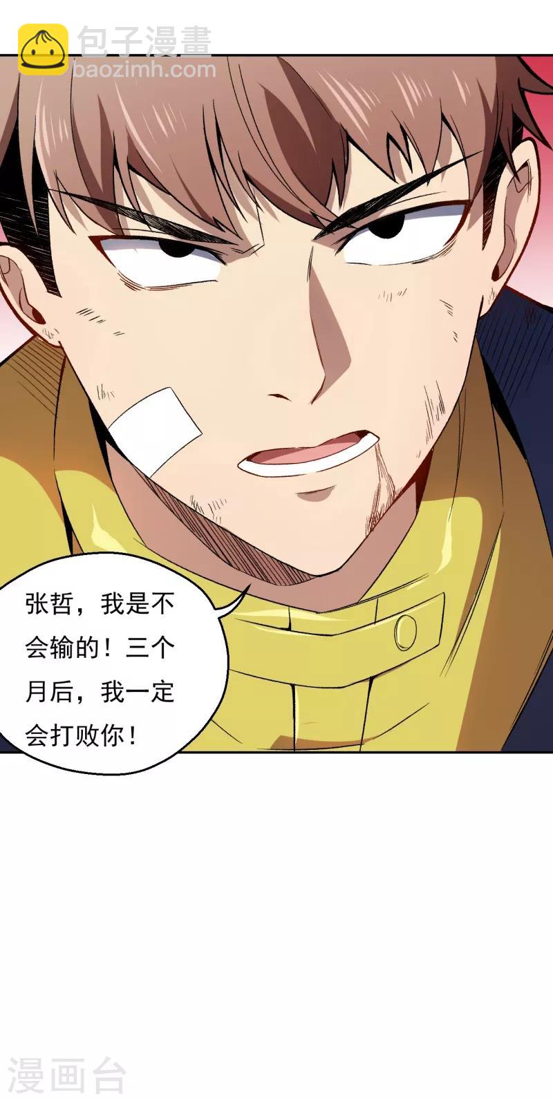 《被迫成为世界最强》第6话 约战张哲 第37页