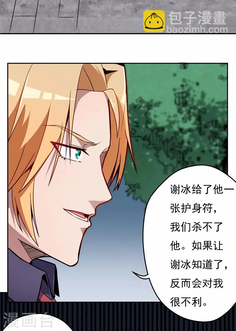 《被迫成为世界最强》第6话 约战张哲 第40页