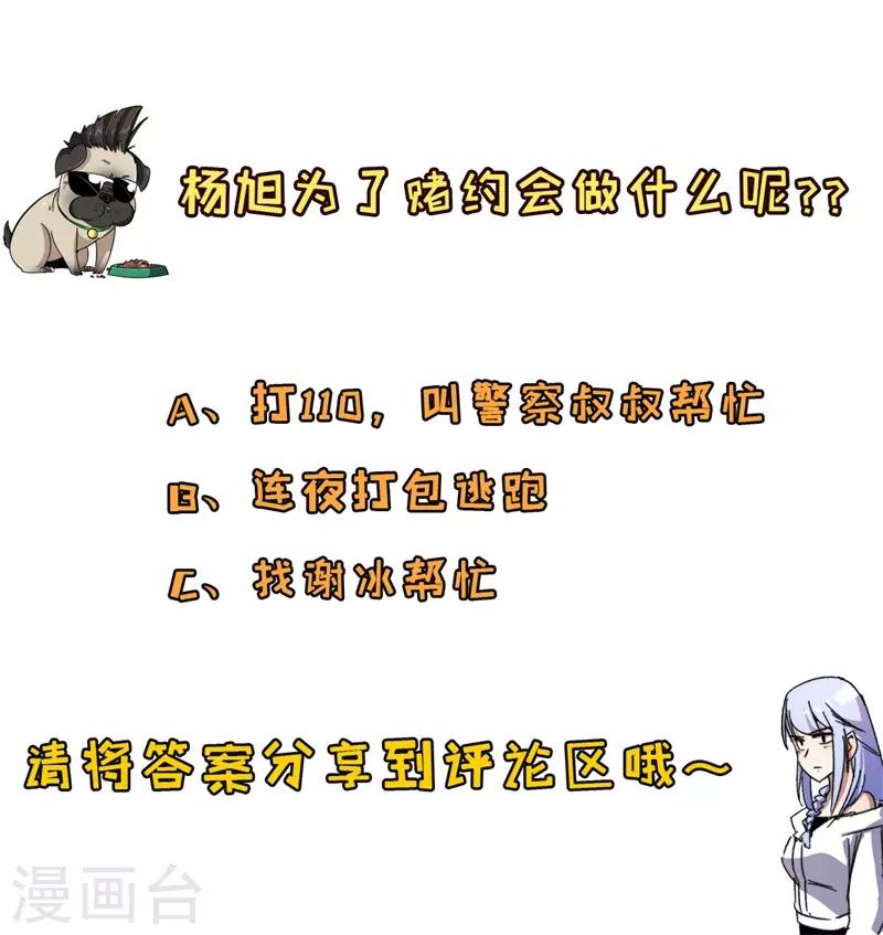 《被迫成为世界最强》第6话 约战张哲 第42页