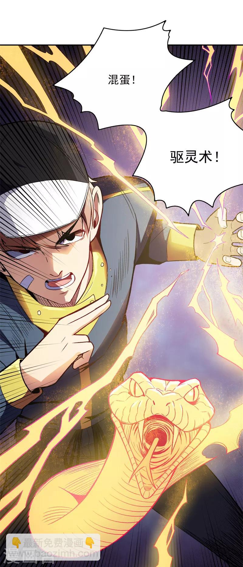 《被迫成为世界最强》第6话 约战张哲 第8页