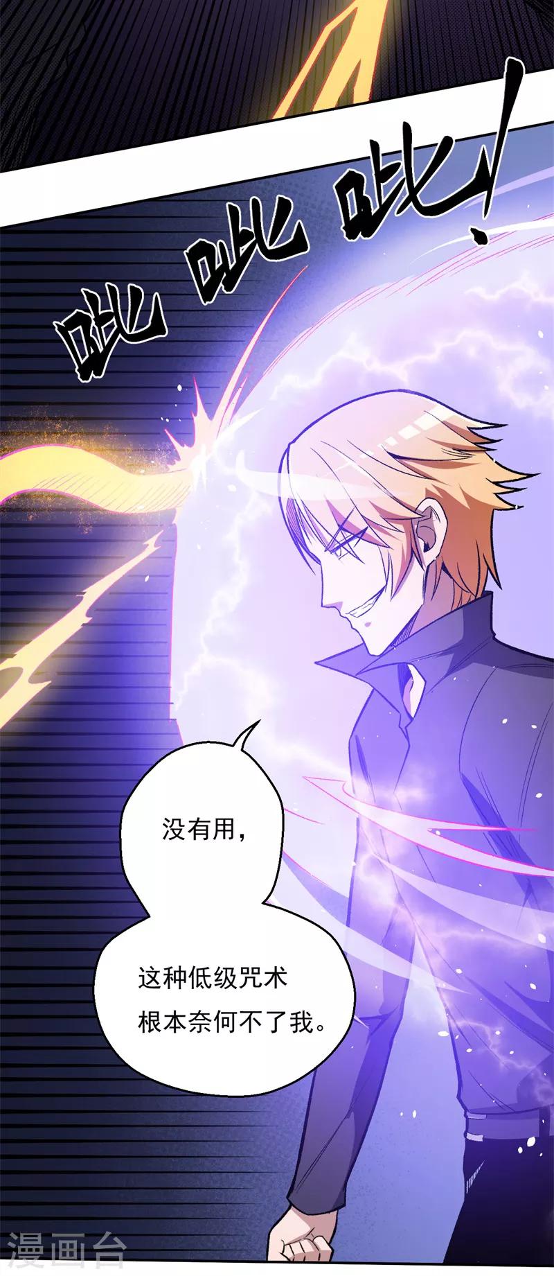 《被迫成为世界最强》第6话 约战张哲 第9页