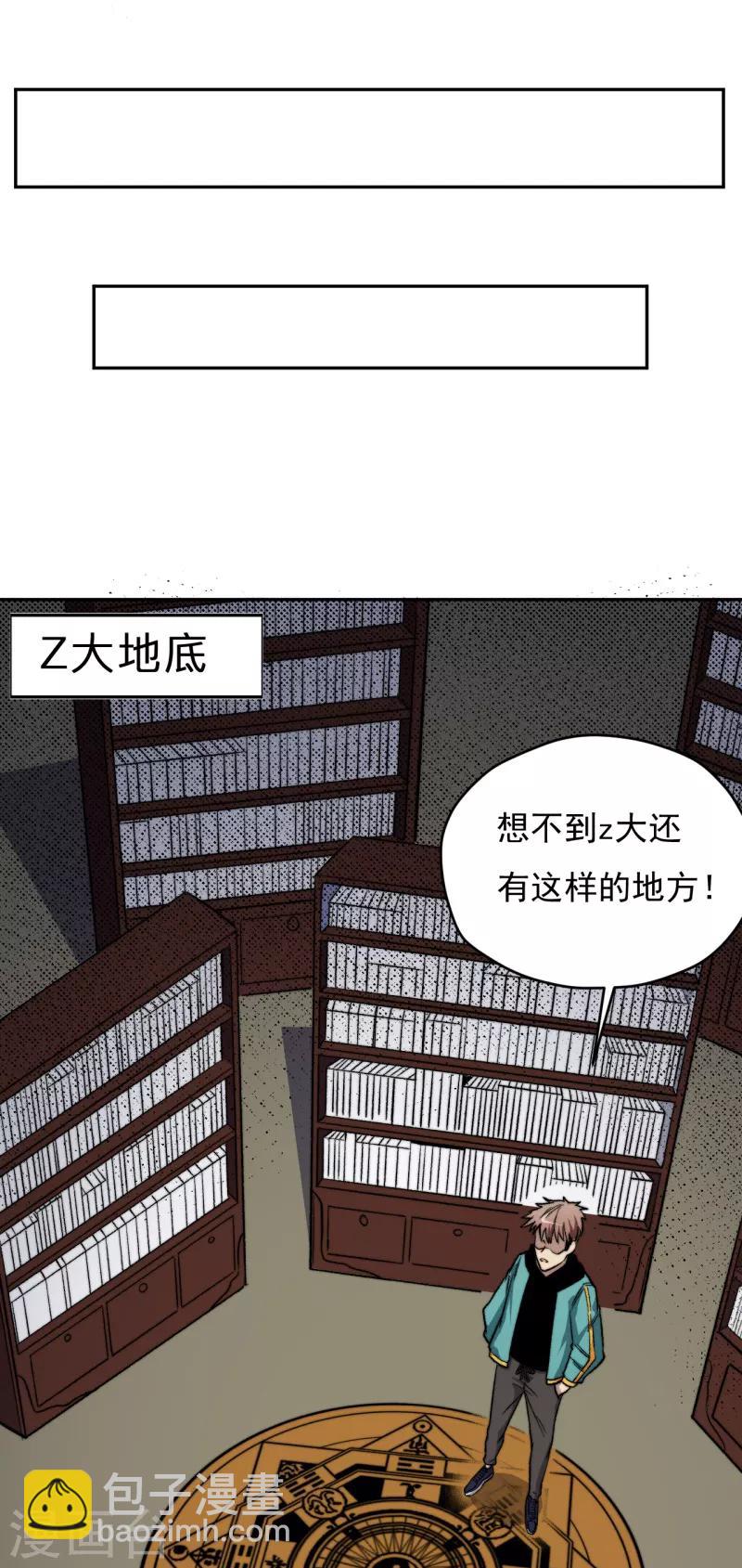 《被迫成为世界最强》第4话 驱灵术！ 第13页